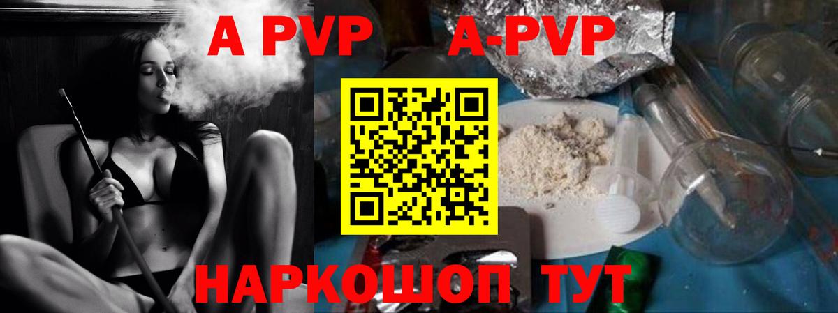 Сертолово  А ПВП Соль  A-PVP  Вход с VPN  APVP СК КРИС  APVP мука 