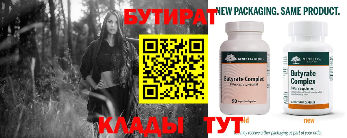 Бутират 1.4BDO Сертолово