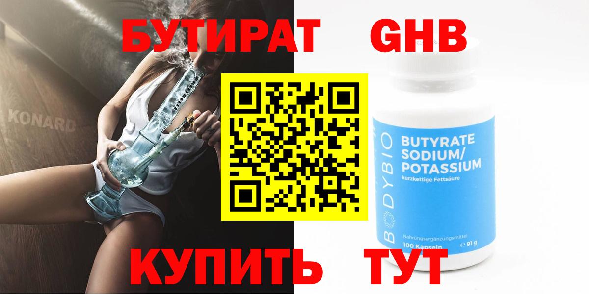 БУТИРАТ 1.4BDO  Бутират  Сертолово  Вход с VPN 
