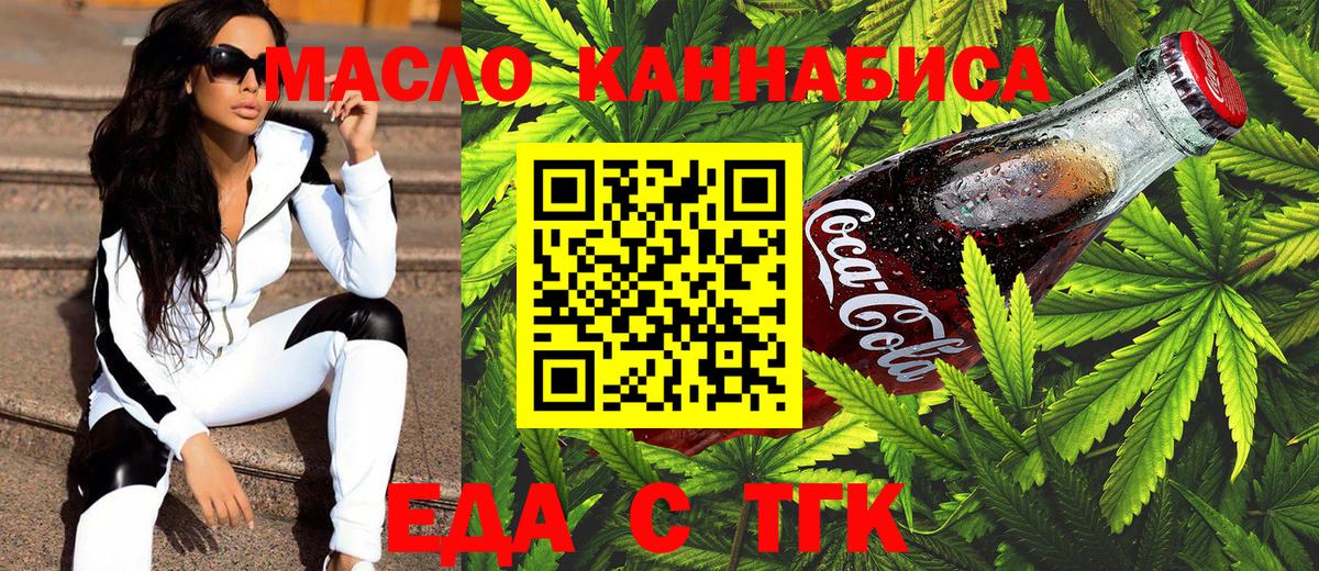 Еда ТГК марихуана  Вход с VPN  Сертолово 