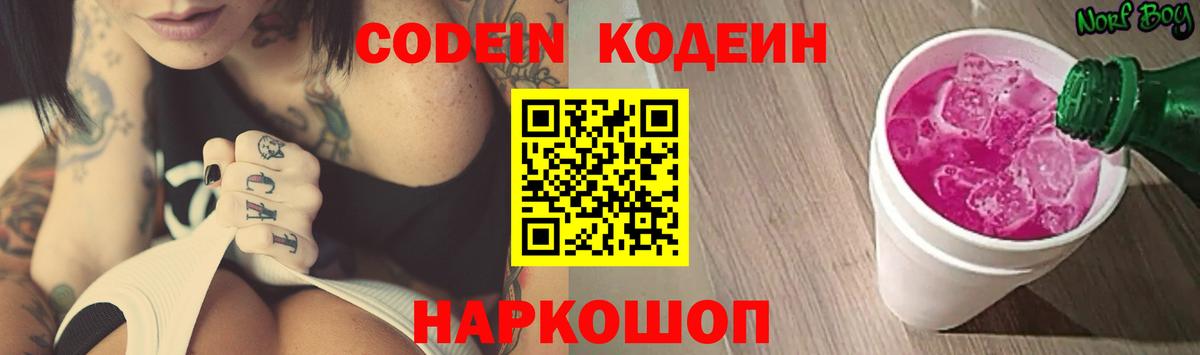 Кодеиновый сироп Lean напиток Lean (лин) Сертолово