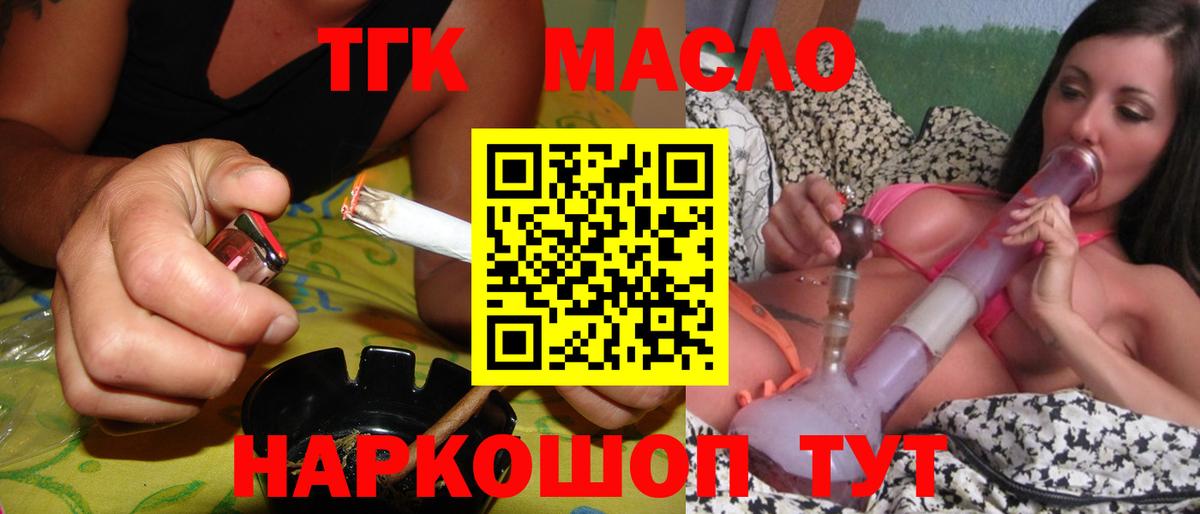 ТГК гашишное масло Сертолово