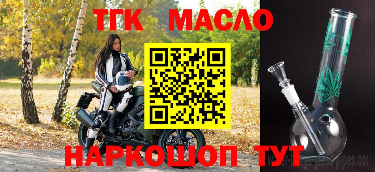 Сертолово  ТГК концентрат  Вход с VPN  ТГК THC oil 